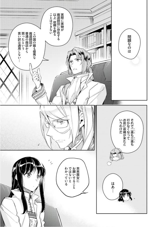 聖女の魔力は万能です 第7話 - Page 5