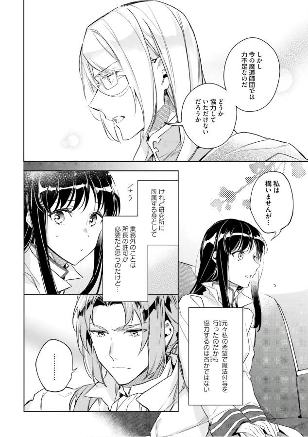 聖女の魔力は万能です 第7話 - Page 6