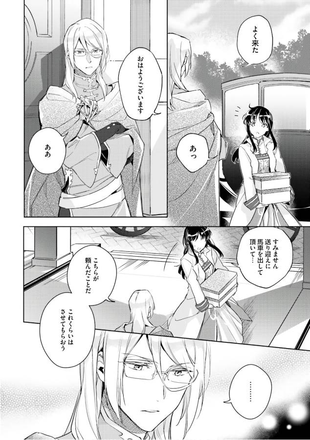 聖女の魔力は万能です 第7話 - Page 8