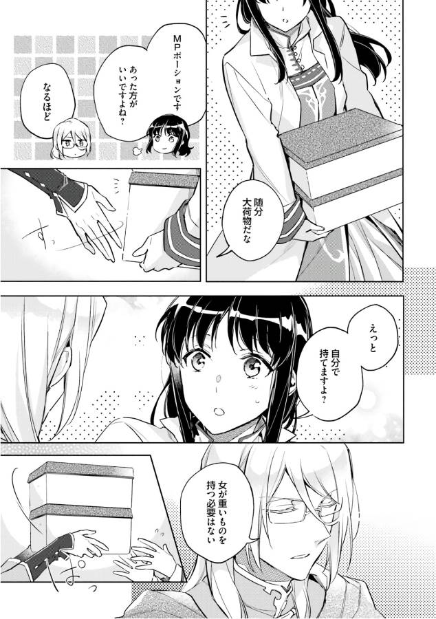 聖女の魔力は万能です 第7話 - Page 9