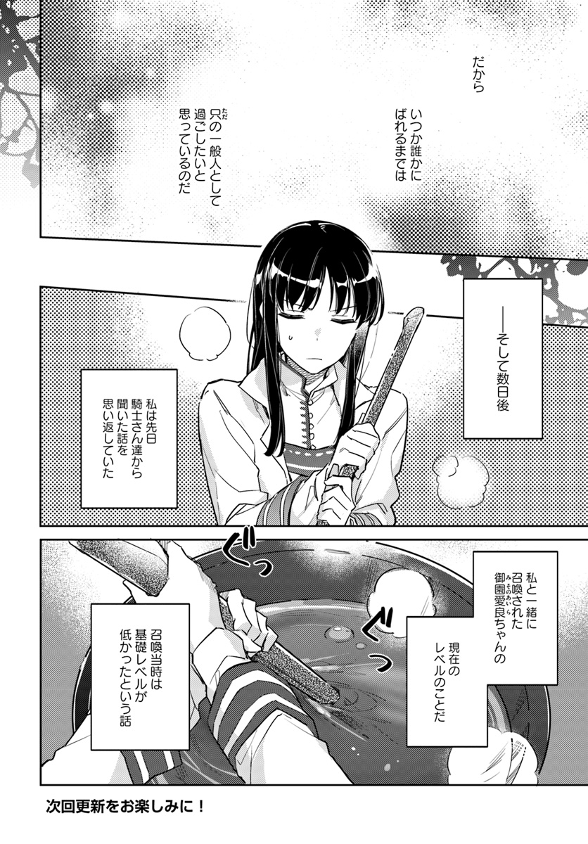 聖女の魔力は万能です 第8.1話 - Page 10