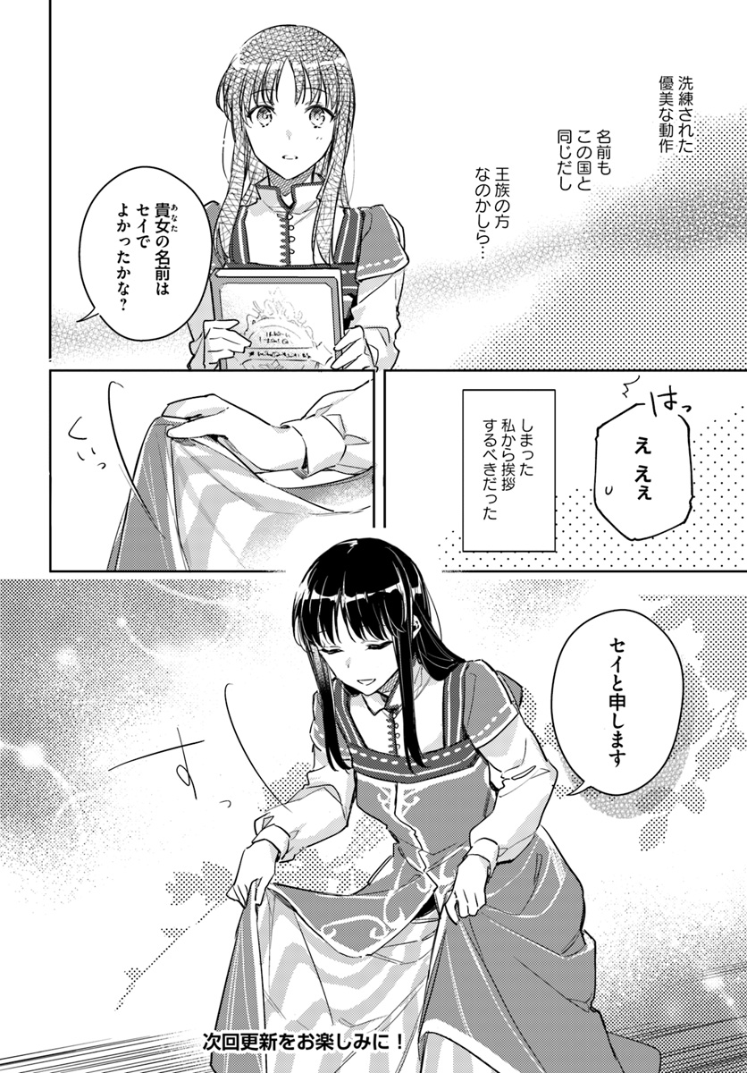 聖女の魔力は万能です 第8.2話 - Page 10