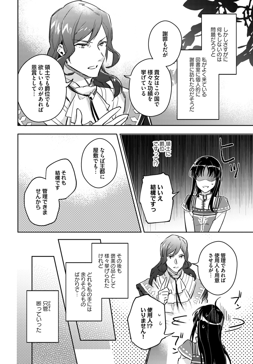 聖女の魔力は万能です 第8.3話 - Page 4