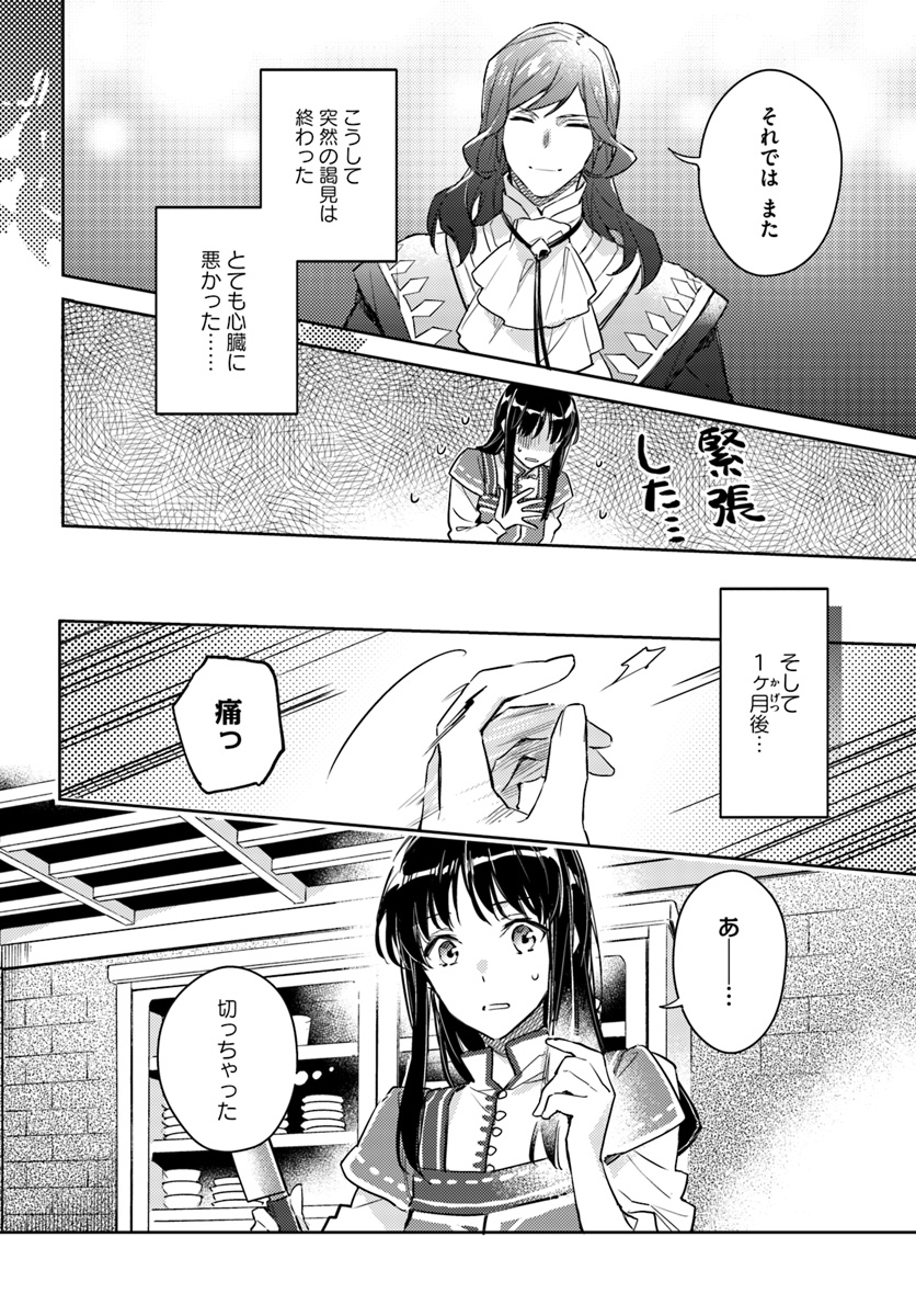 聖女の魔力は万能です 第8.3話 - Page 6