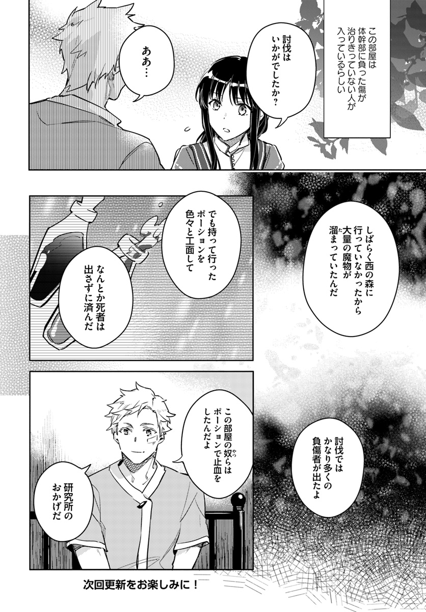 聖女の魔力は万能です 第8.3話 - Page 10