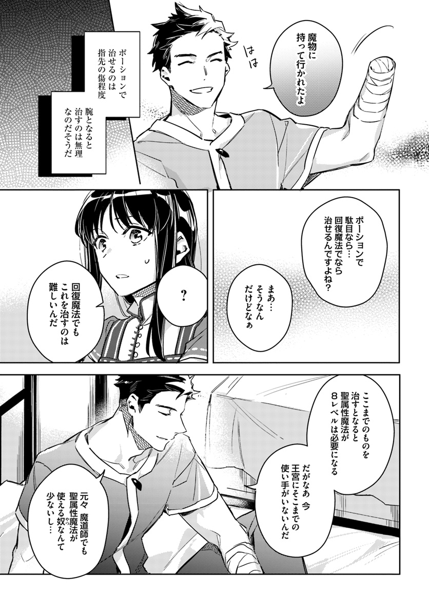 聖女の魔力は万能です 第8.4話 - Page 3