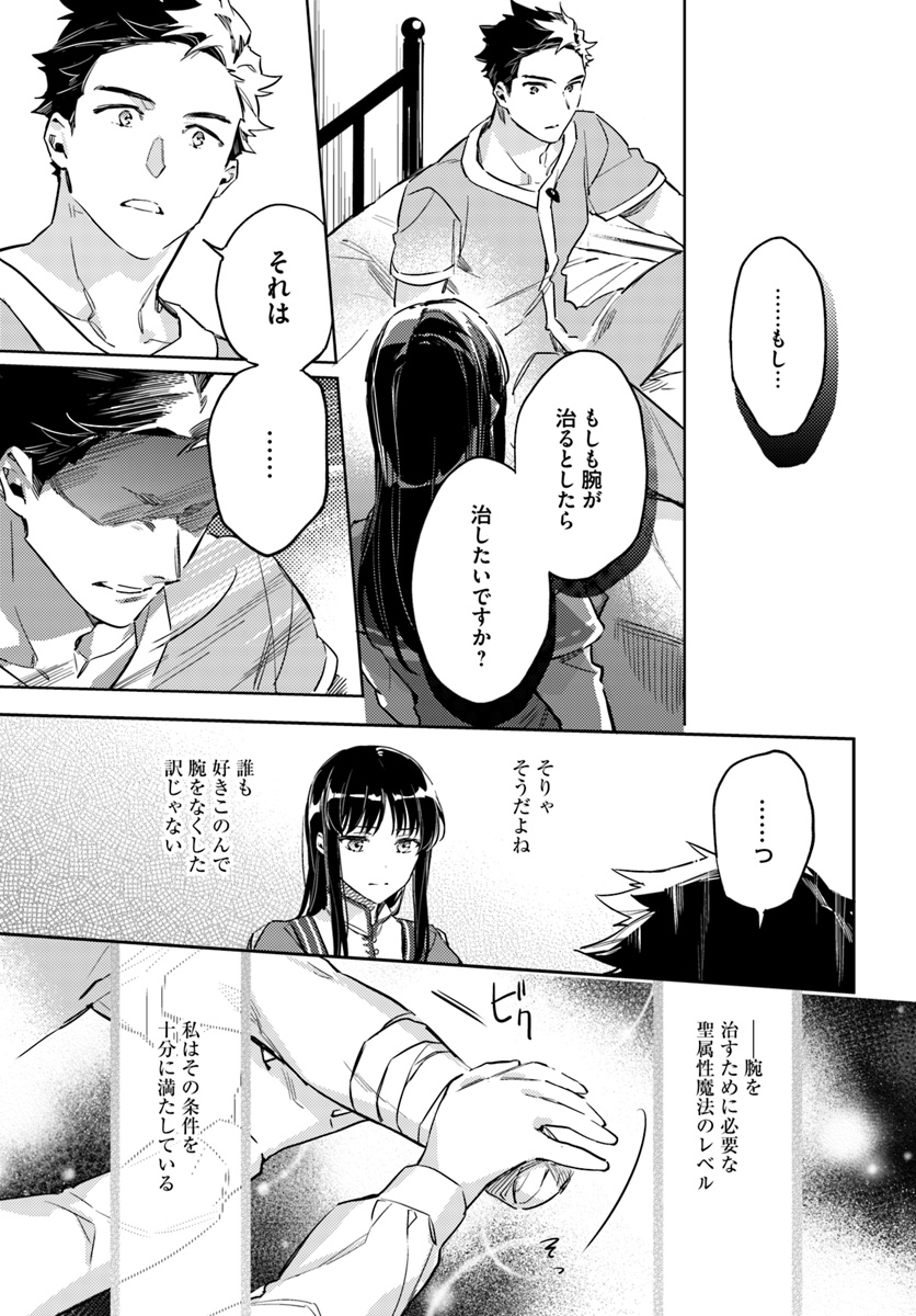 聖女の魔力は万能です 第8.4話 - Page 5