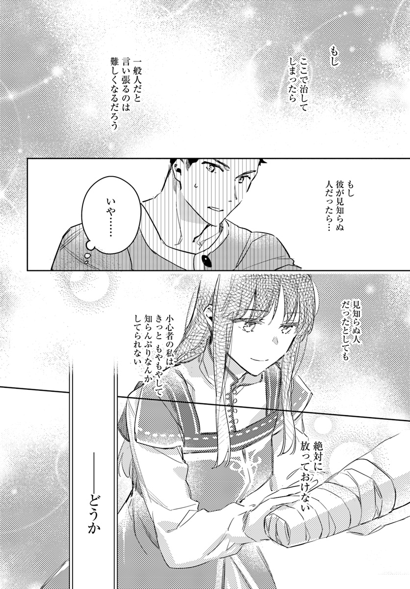 聖女の魔力は万能です 第8.4話 - Page 6