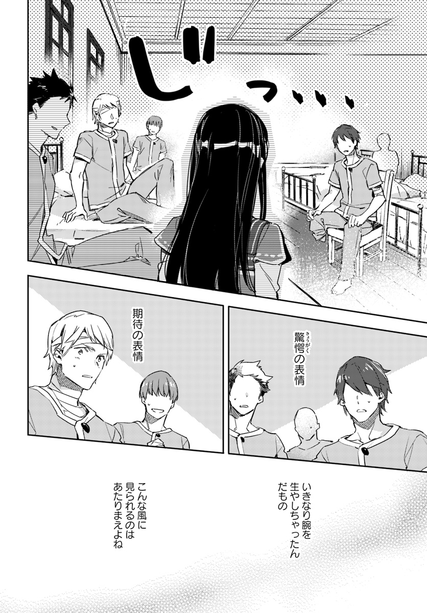 聖女の魔力は万能です 第9.1話 - Page 6