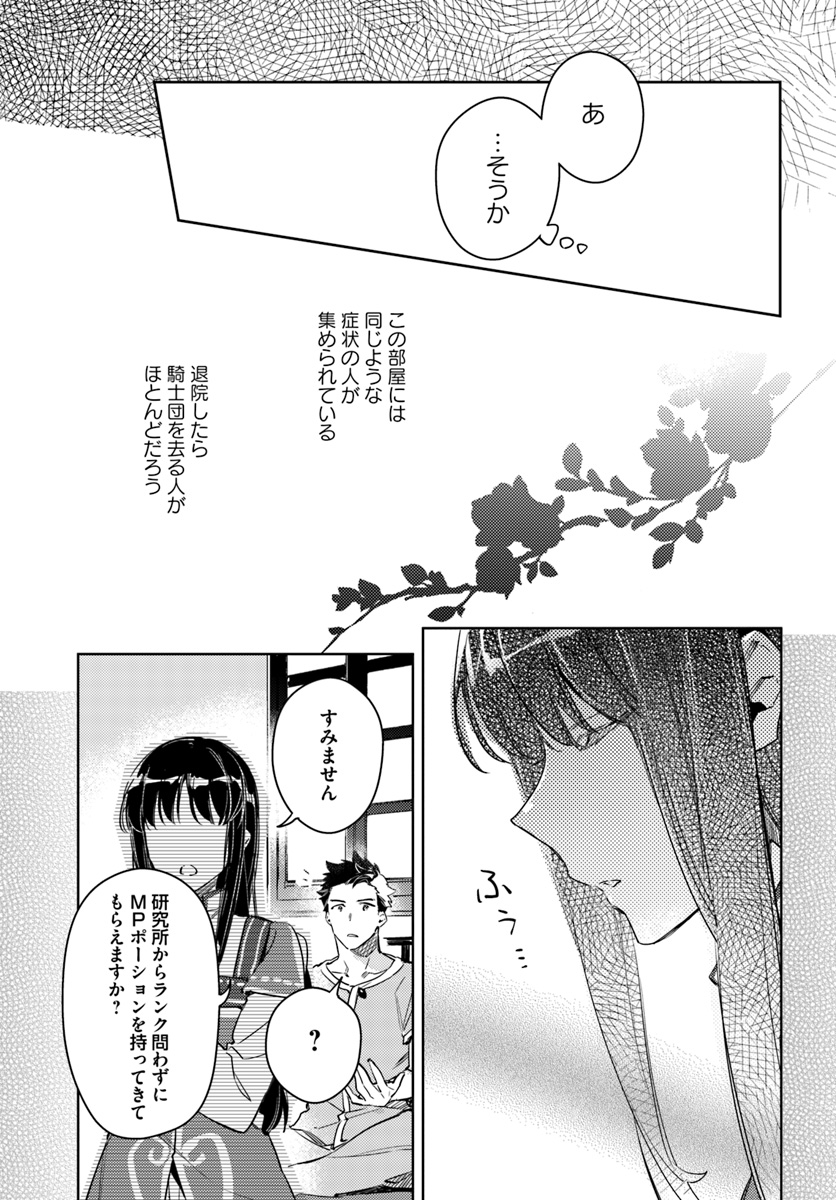 聖女の魔力は万能です 第9.1話 - Page 7