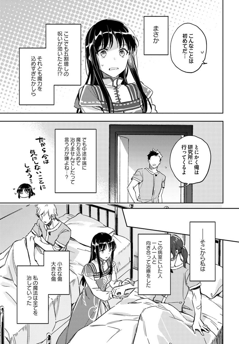 聖女の魔力は万能です 第9.2話 - Page 3