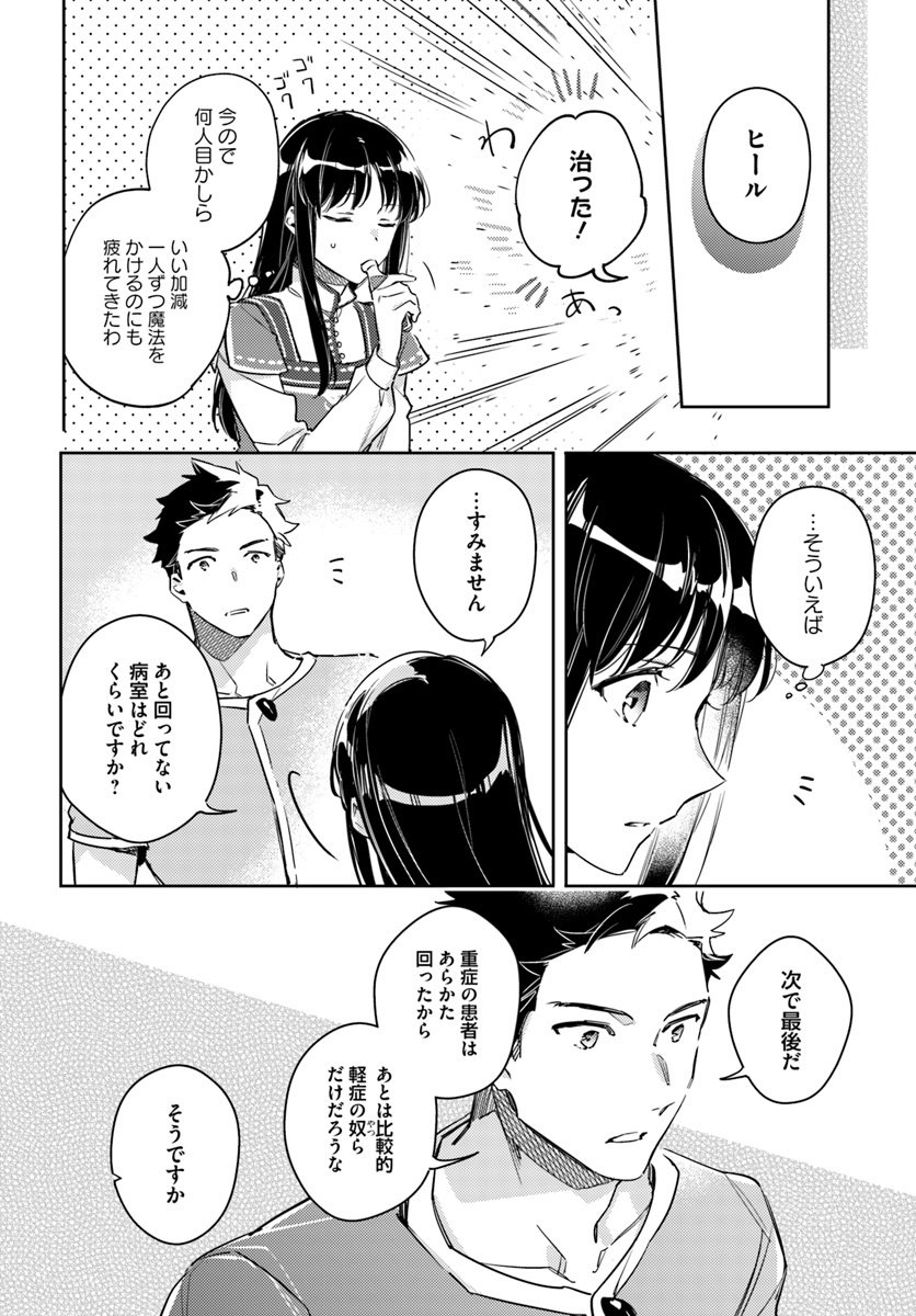 聖女の魔力は万能です 第9.3話 - Page 2