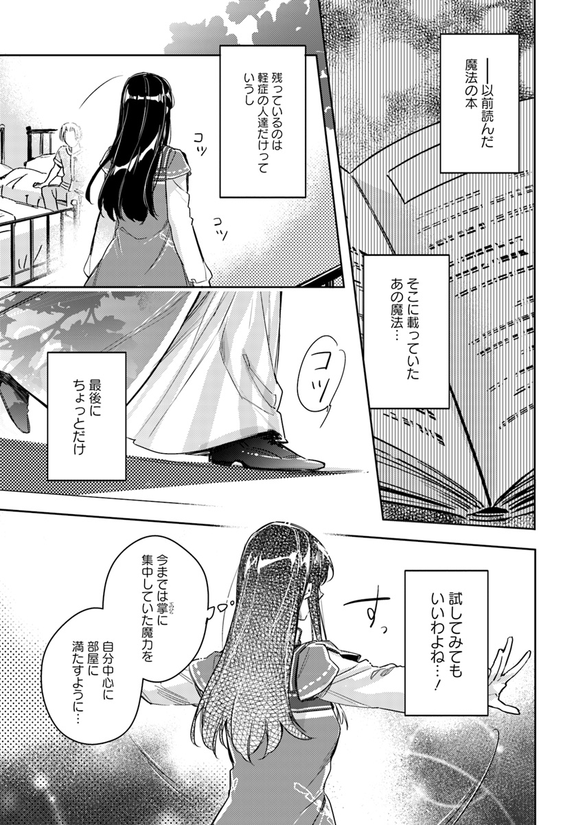 聖女の魔力は万能です 第9.3話 - Page 3