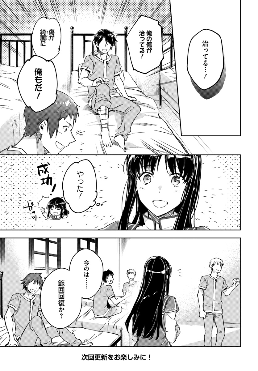 聖女の魔力は万能です 第9.3話 - Page 7