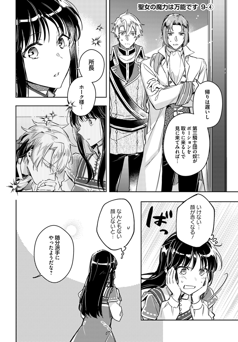 聖女の魔力は万能です 第9.4話 - Page 1