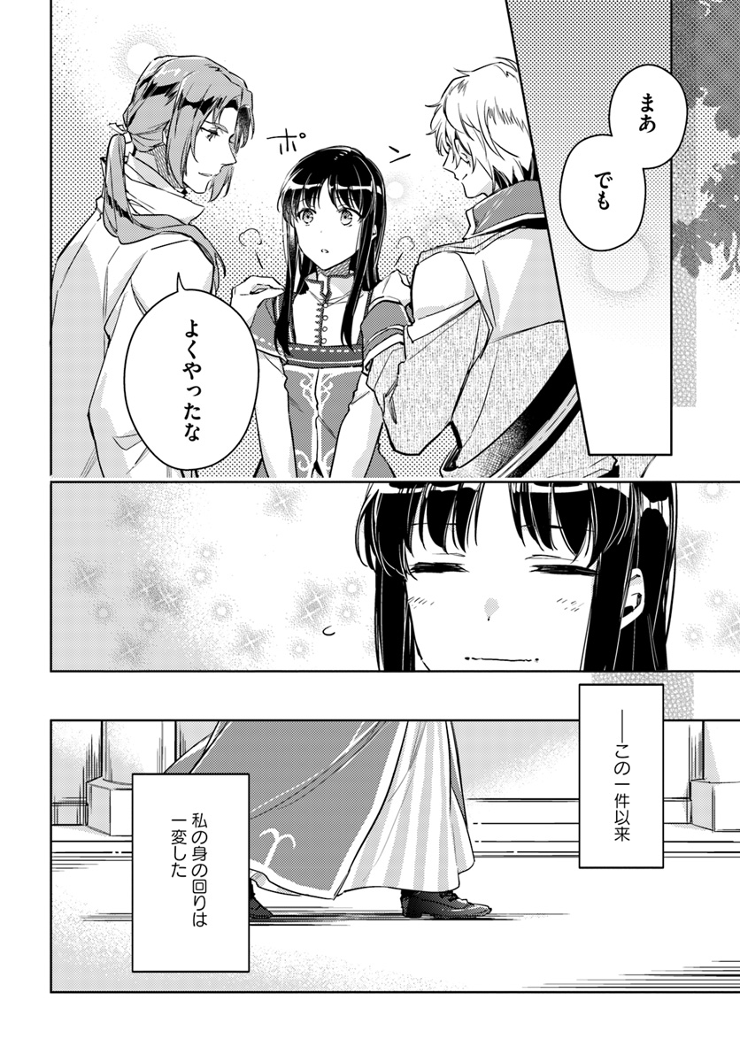 聖女の魔力は万能です 第9.4話 - Page 3