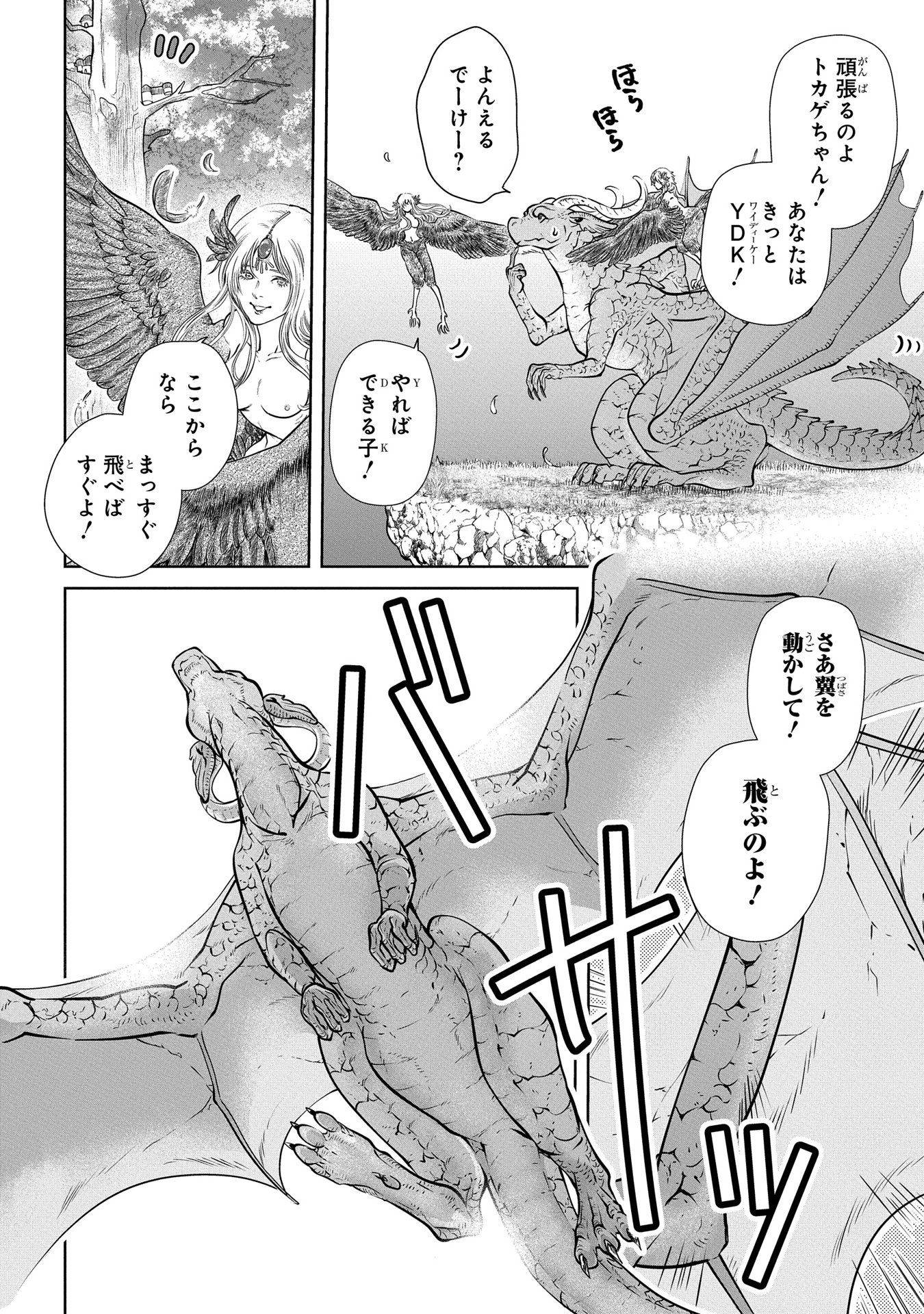 ドラゴン、家を買う。 第1話 - Page 20