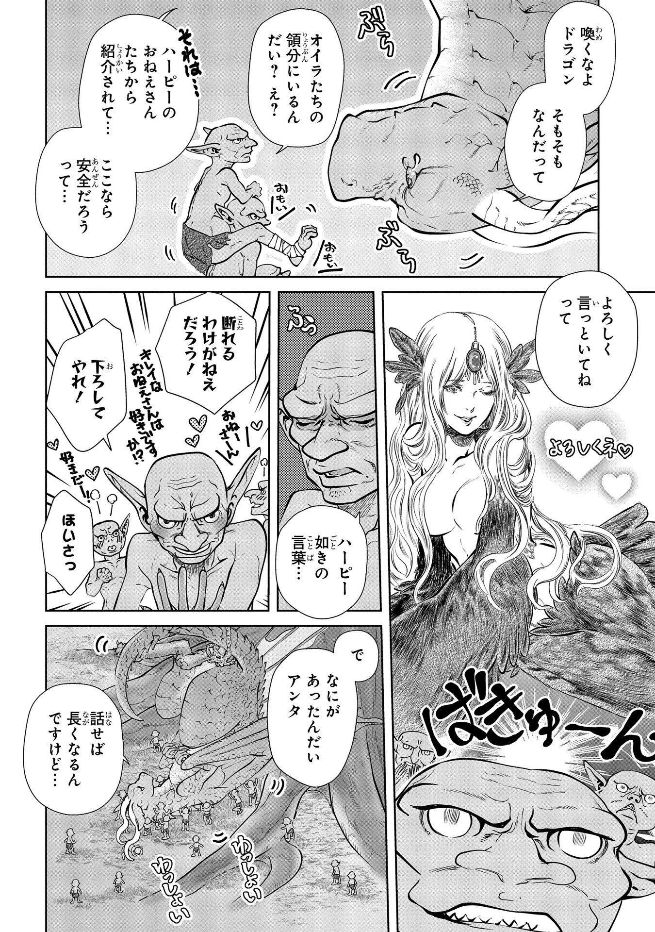 ドラゴン、家を買う。 第1話 - Page 24