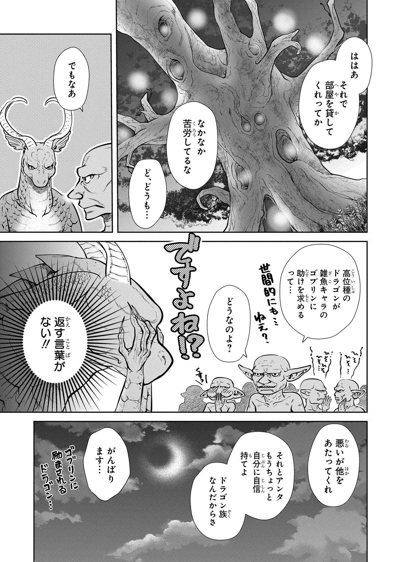 ドラゴン、家を買う。 第1話 - Page 25