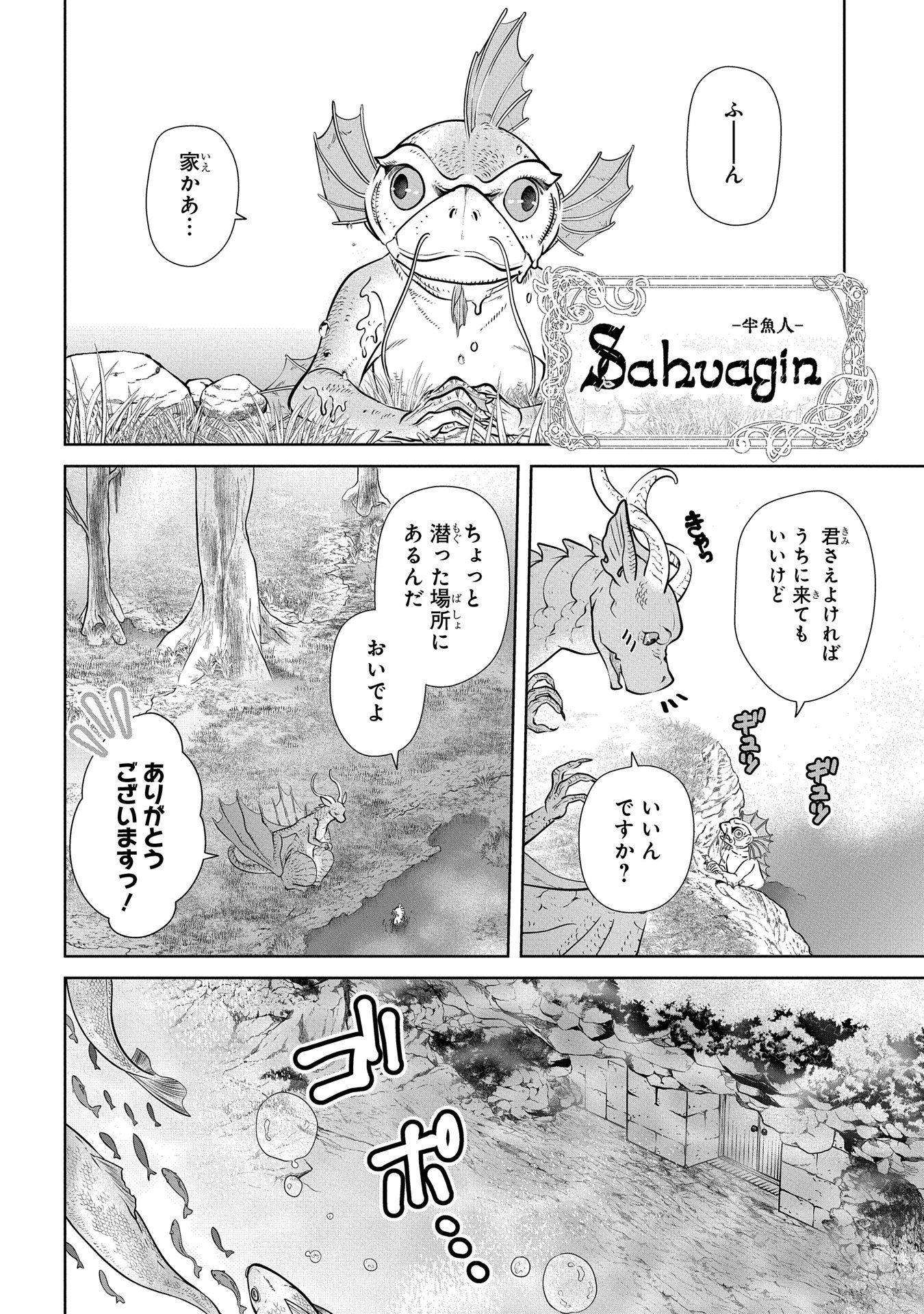 ドラゴン、家を買う。 第1話 - Page 26