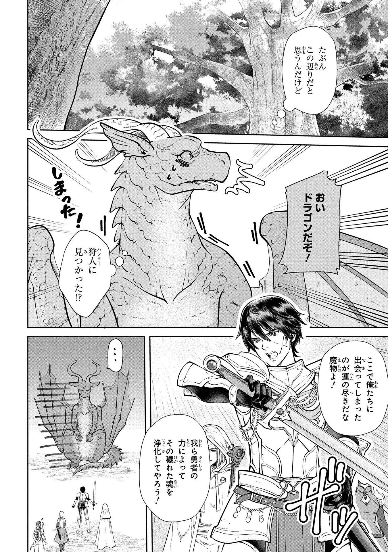 ドラゴン、家を買う。 第1話 - Page 31