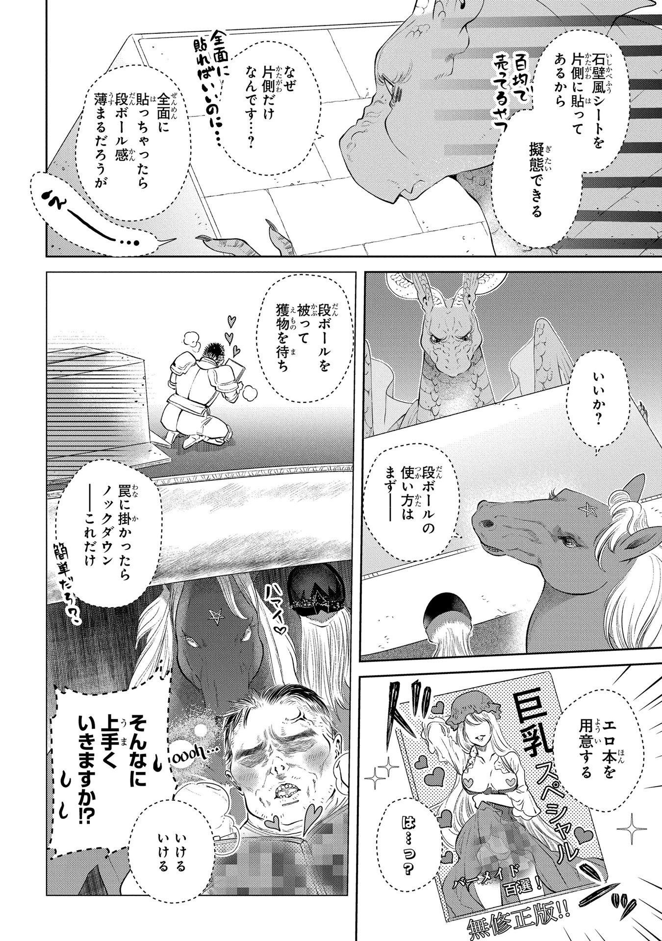 ドラゴン、家を買う。 第10話 - Page 14