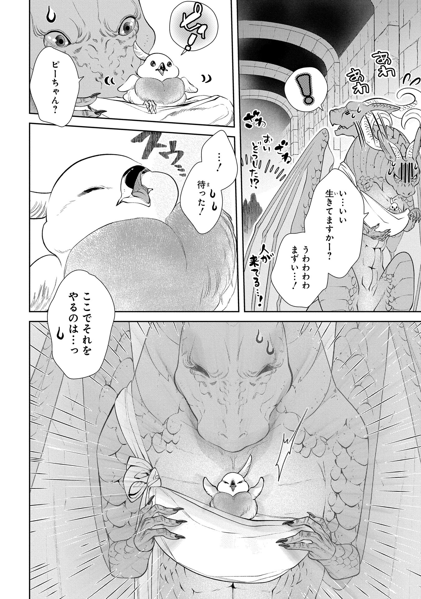 ドラゴン、家を買う。 第10話 - Page 18