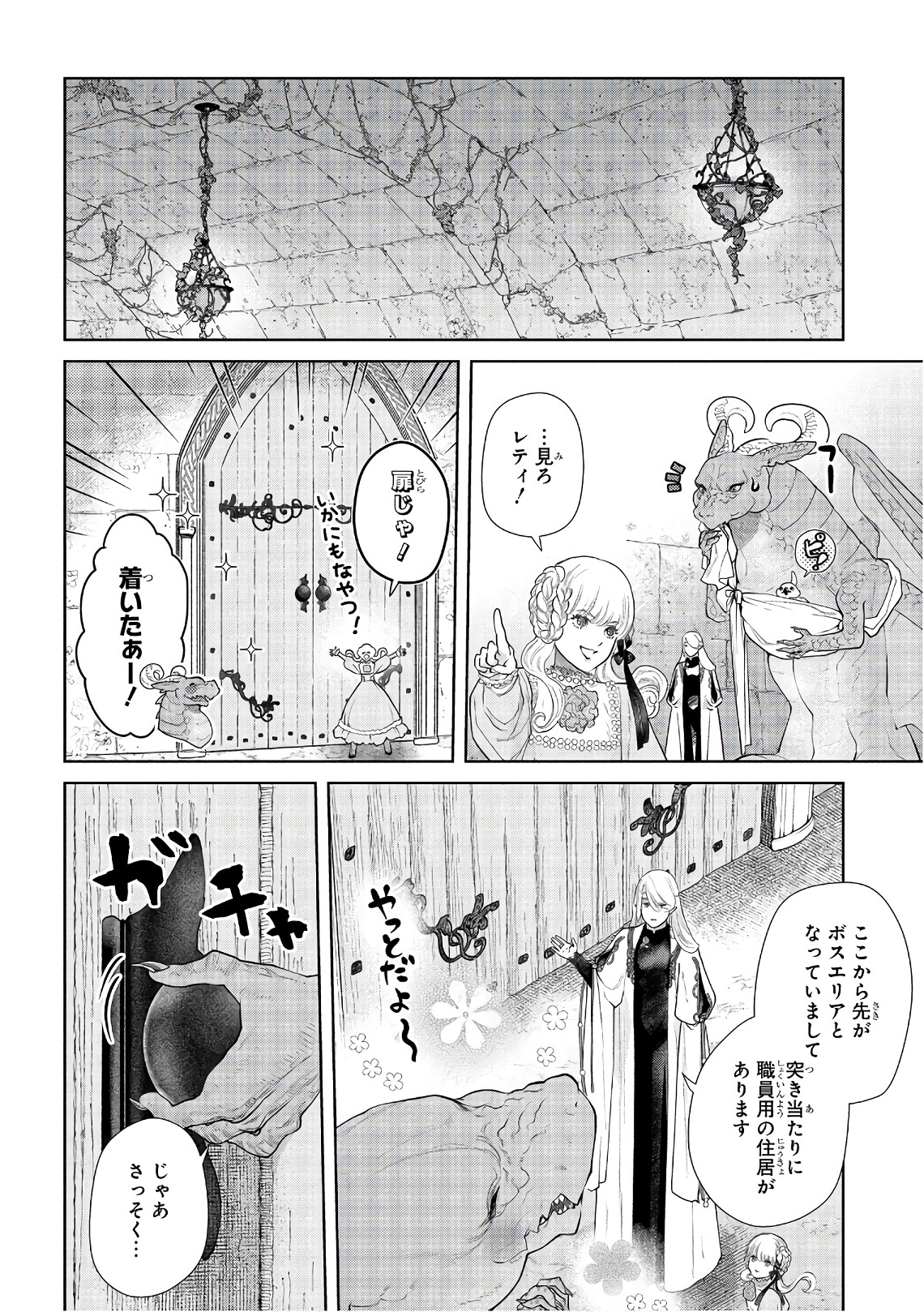 ドラゴン、家を買う。 第14話 - Page 20