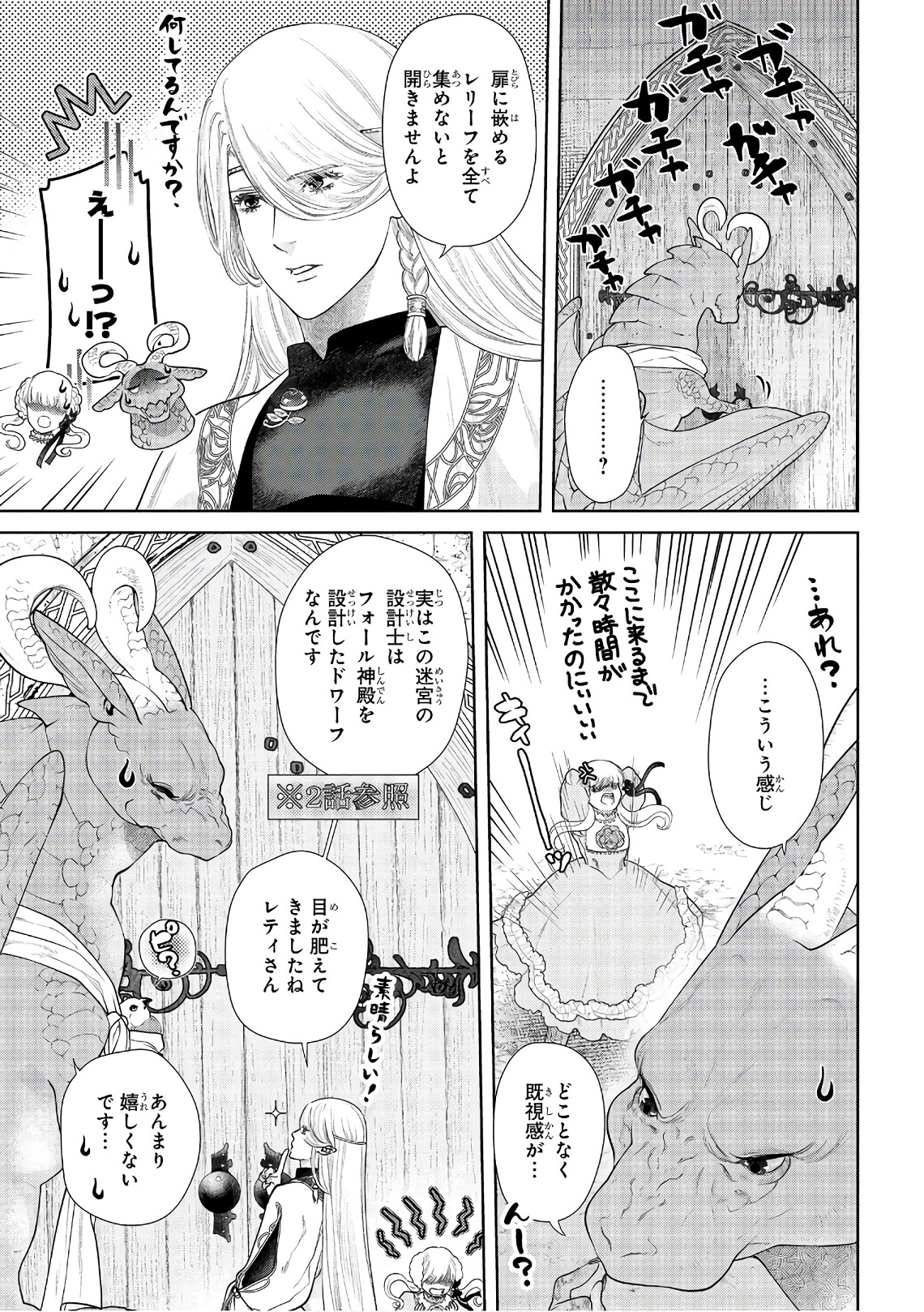 ドラゴン、家を買う。 第14話 - Page 21