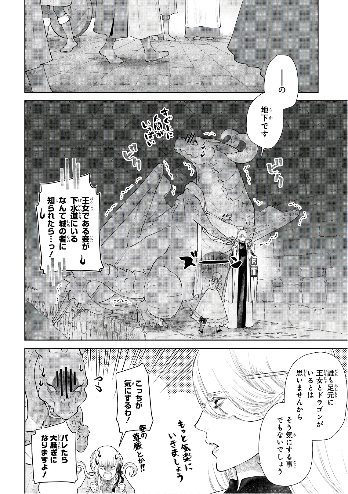 ドラゴン、家を買う。 第14話 - Page 4