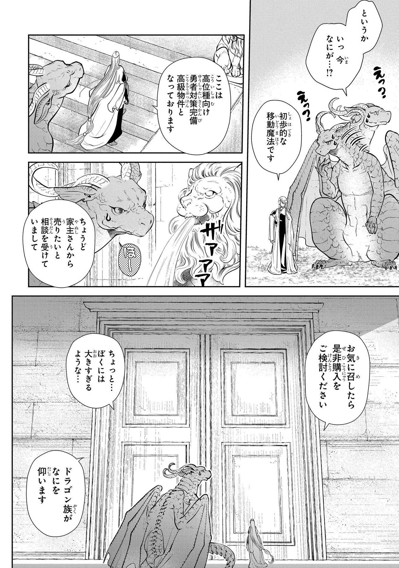 ドラゴン、家を買う。 第2話 - Page 13