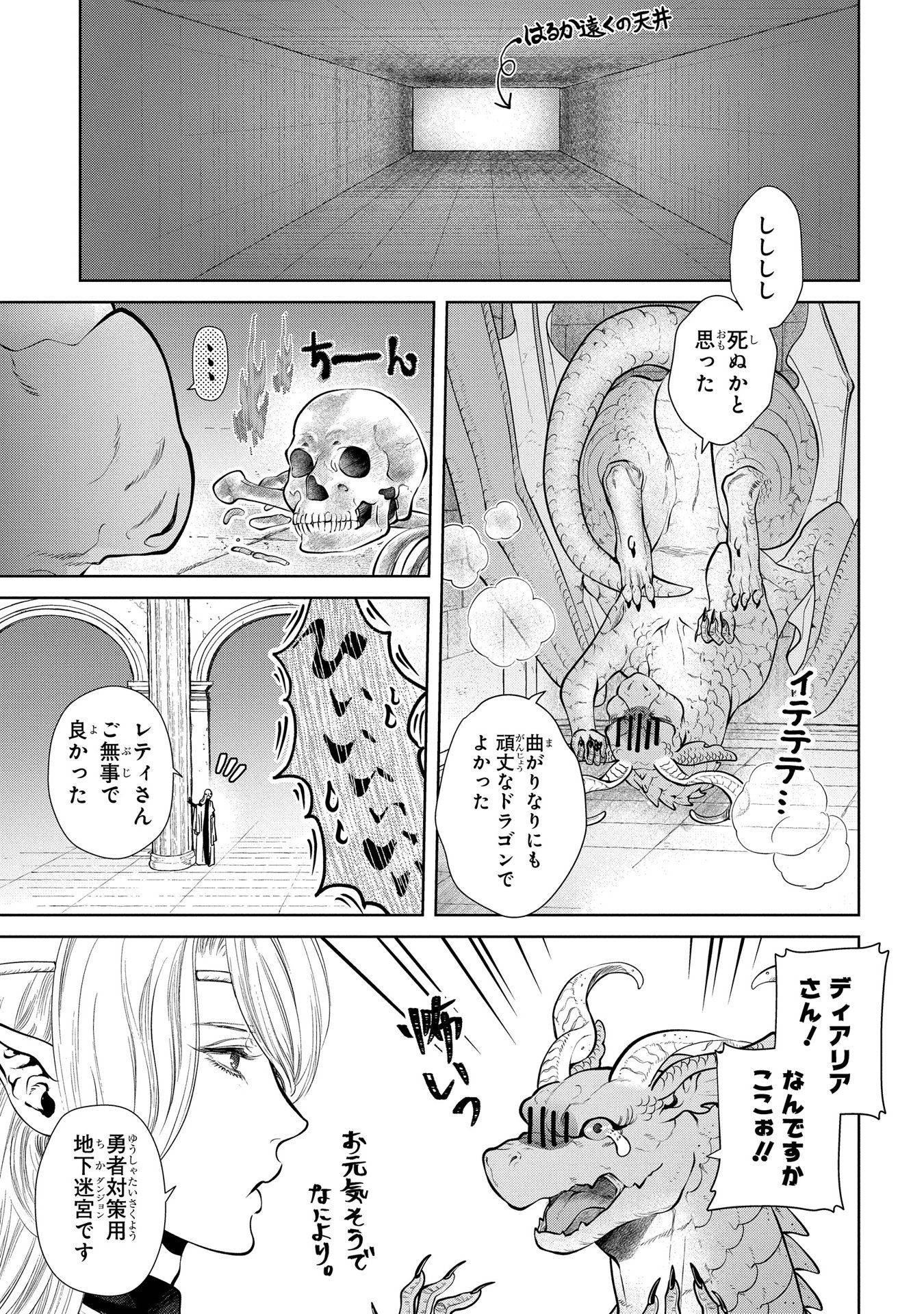 ドラゴン、家を買う。 第2話 - Page 16