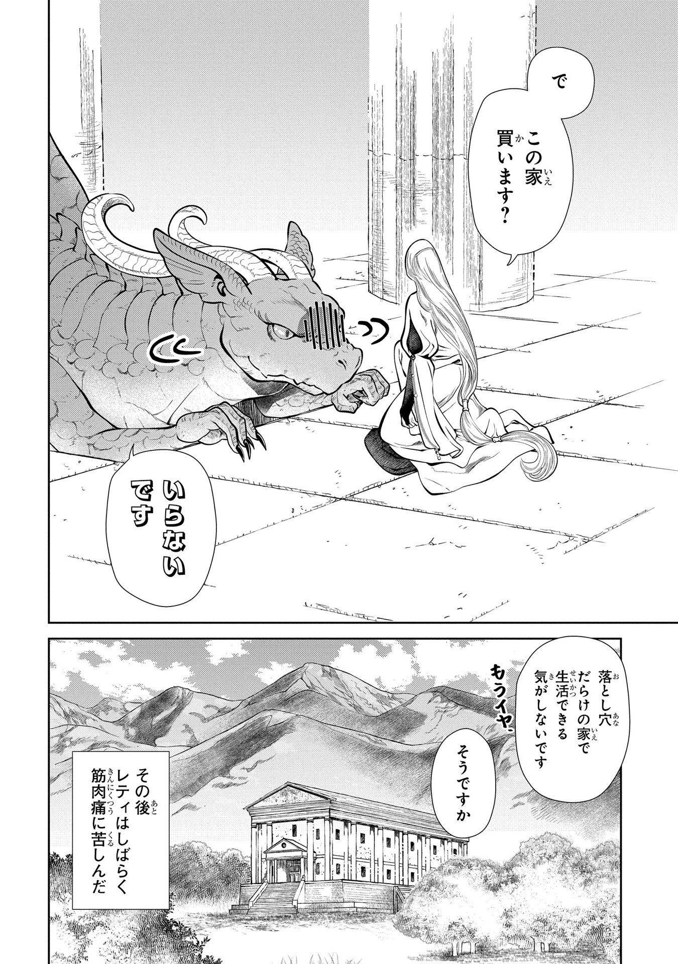 ドラゴン、家を買う。 第2話 - Page 31