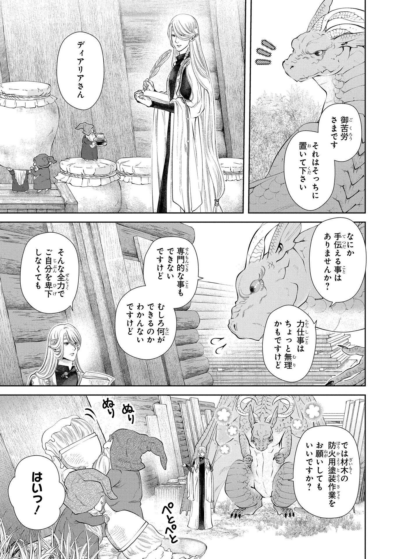 ドラゴン、家を買う。 第5話 - Page 11