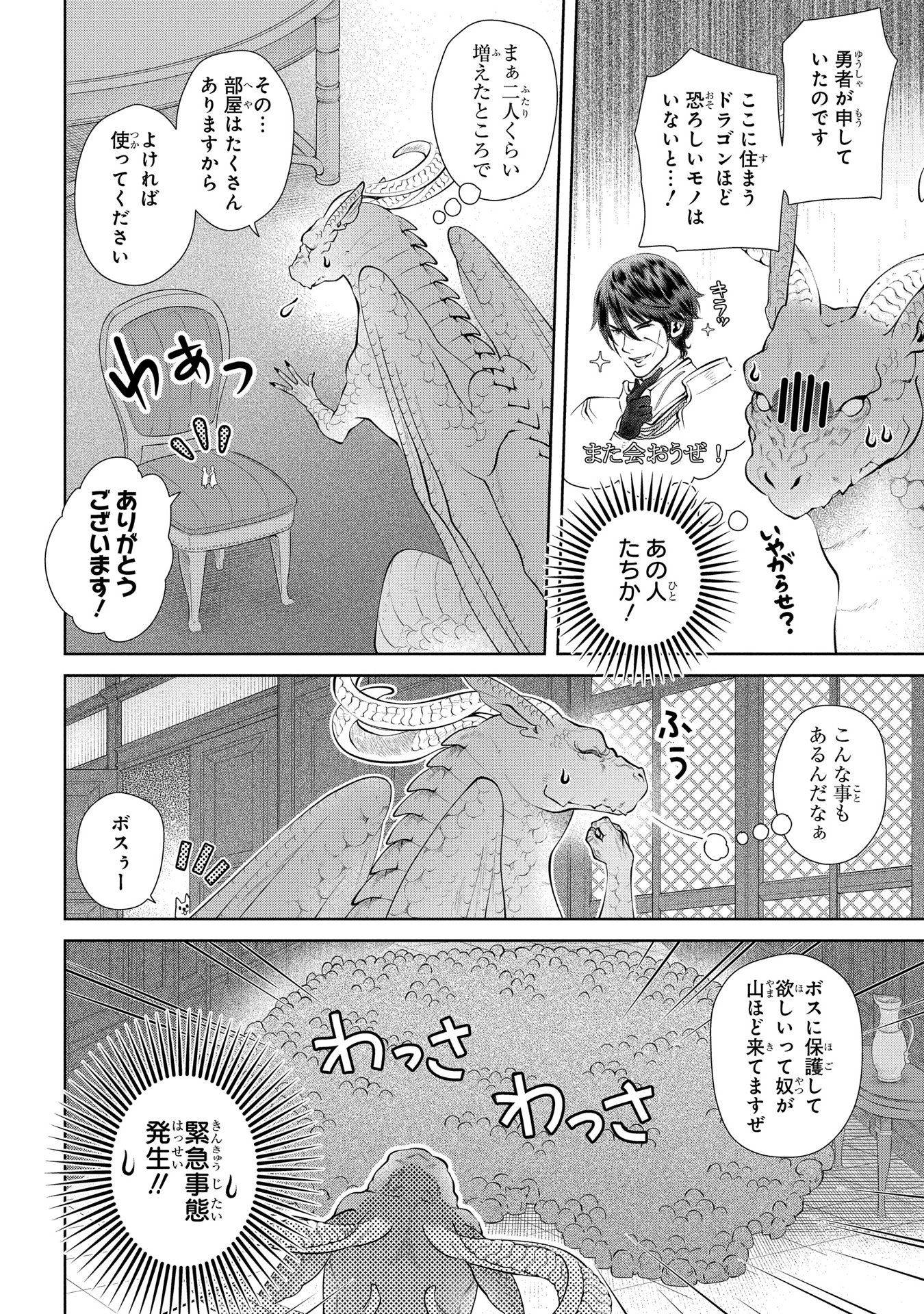 ドラゴン、家を買う。 第5話 - Page 28