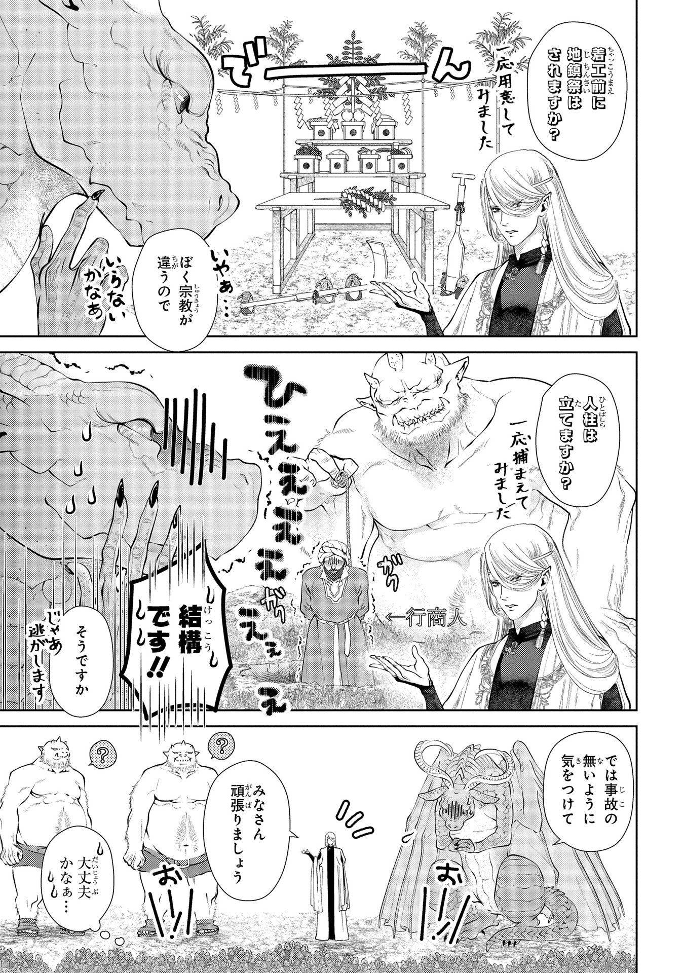 ドラゴン、家を買う。 第5話 - Page 9