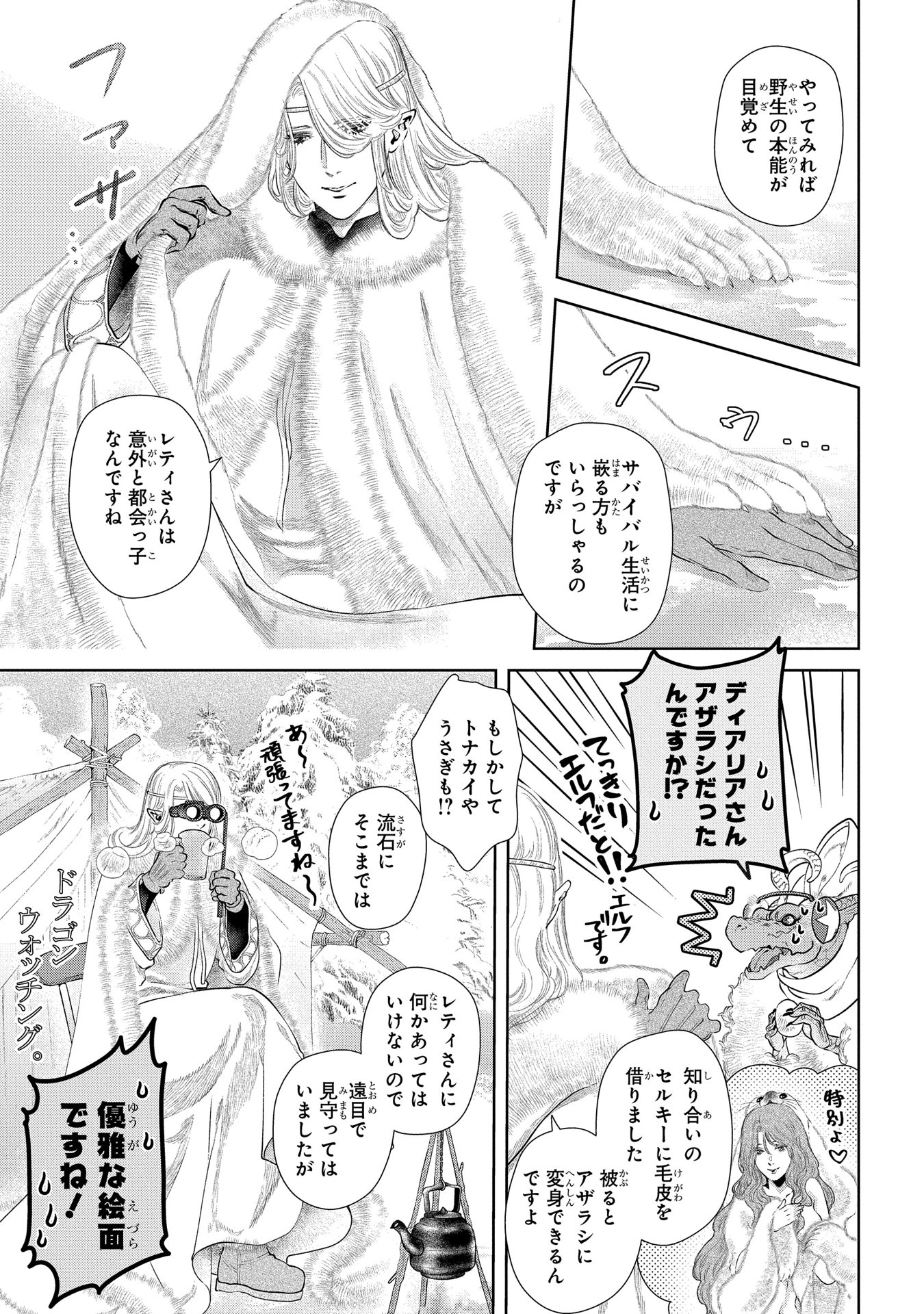 ドラゴン、家を買う。 第6話 - Page 29