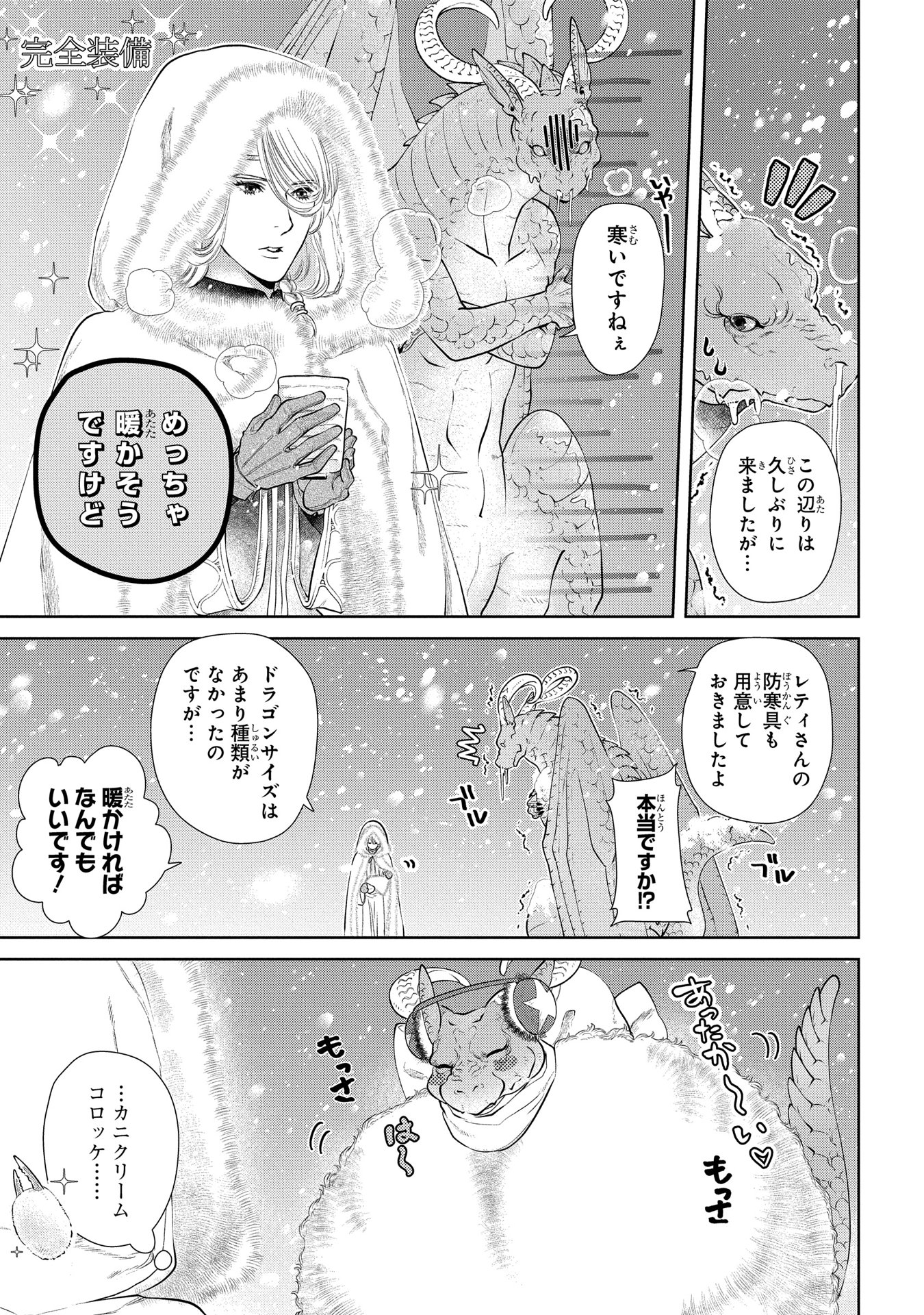 ドラゴン、家を買う。 第6話 - Page 9