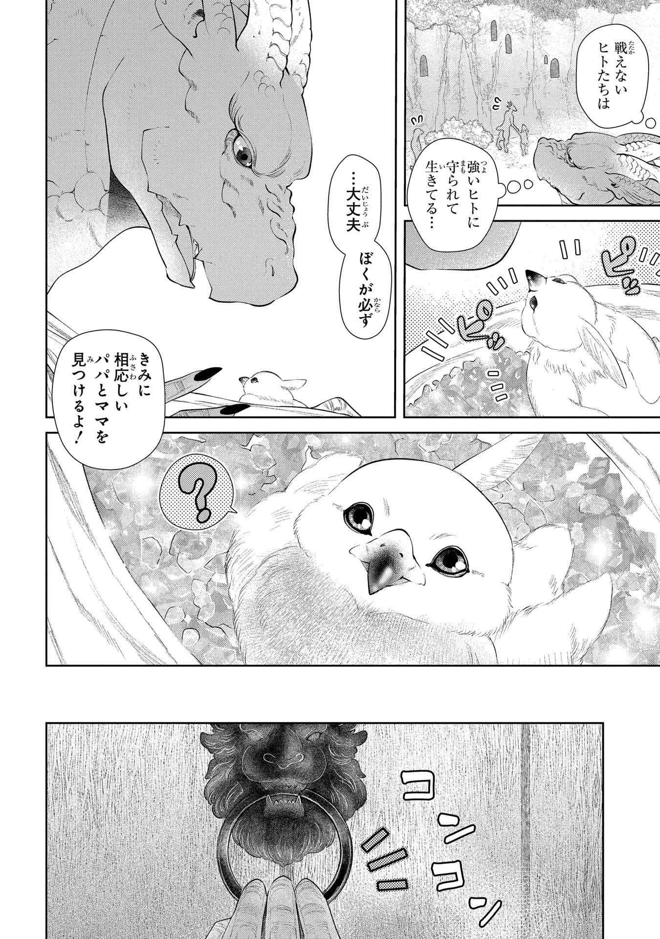 ドラゴン、家を買う。 第7話 - Page 12