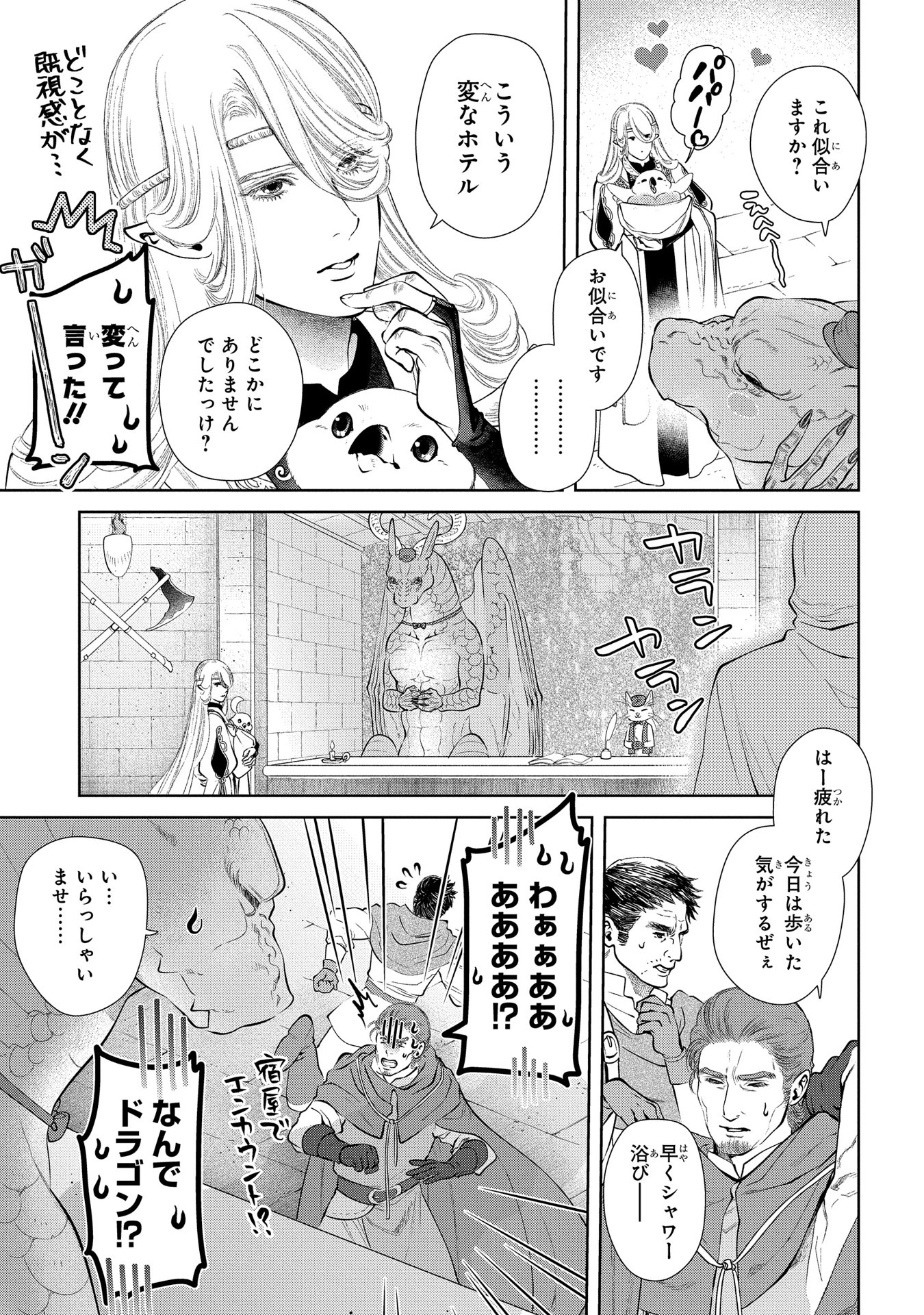 ドラゴン、家を買う。 第8話 - Page 13