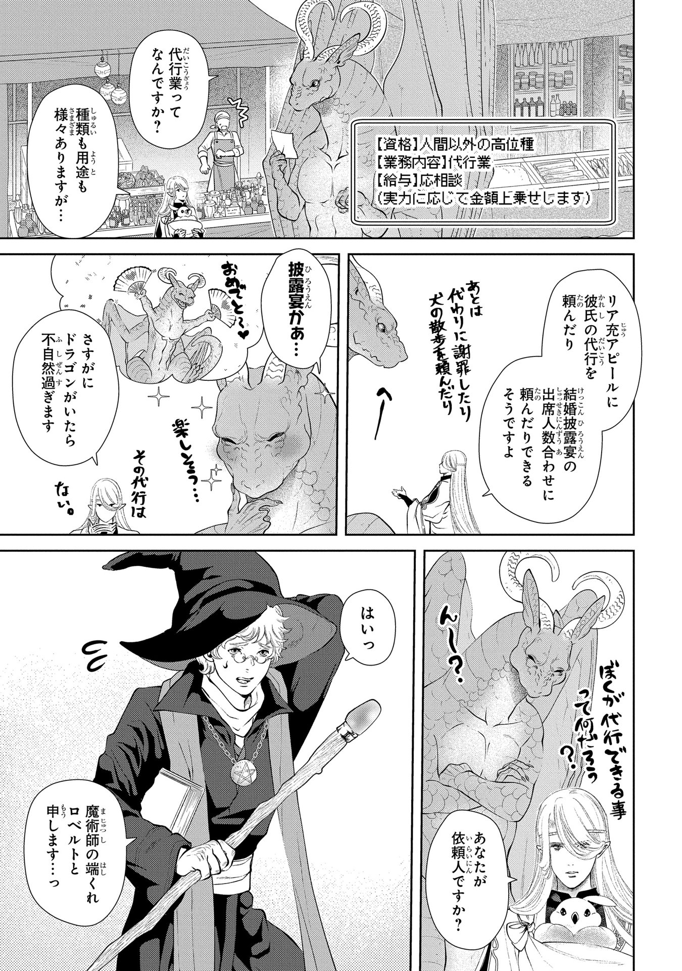 ドラゴン、家を買う。 第8話 - Page 15