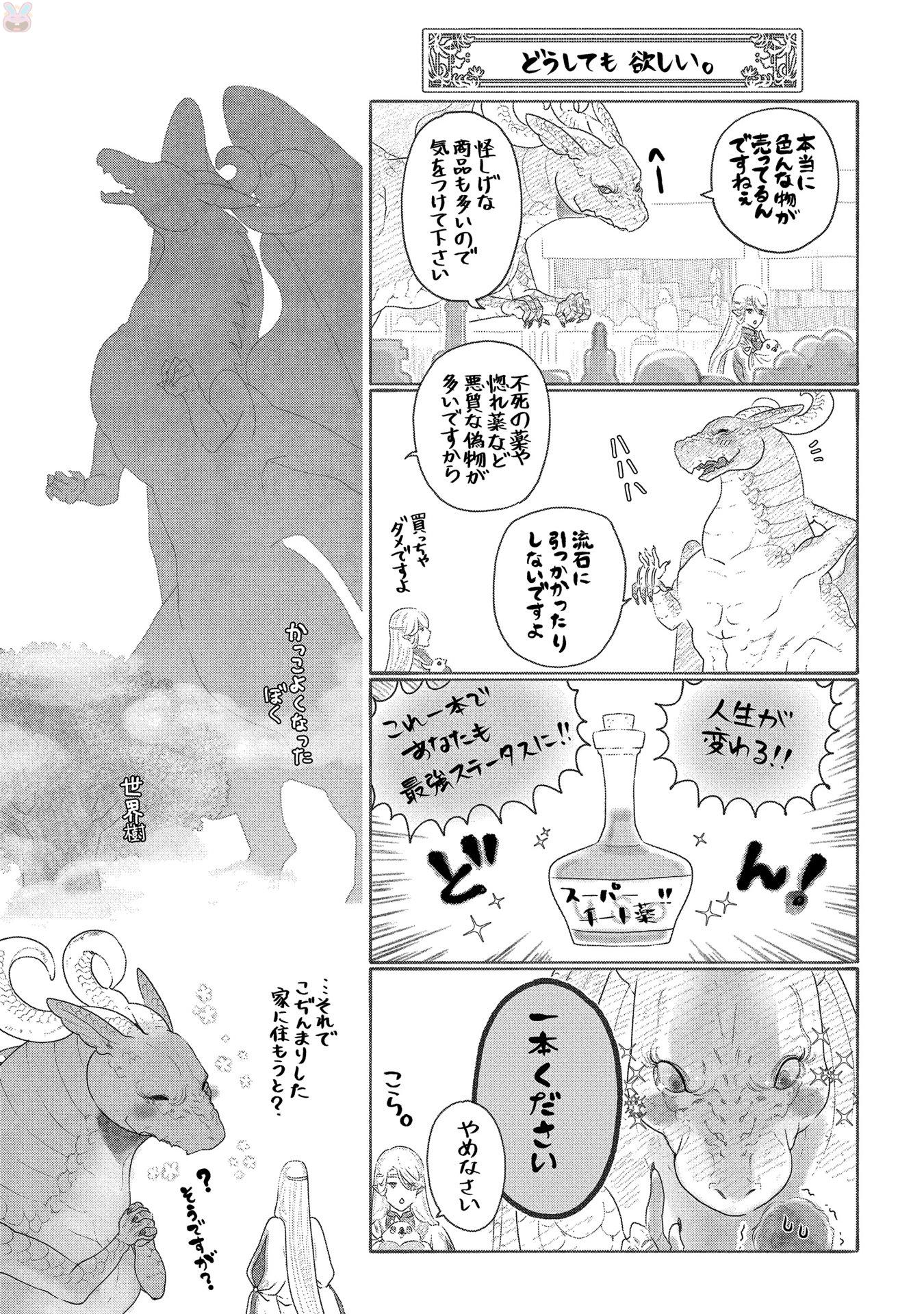 ドラゴン、家を買う。 第8話 - Page 31