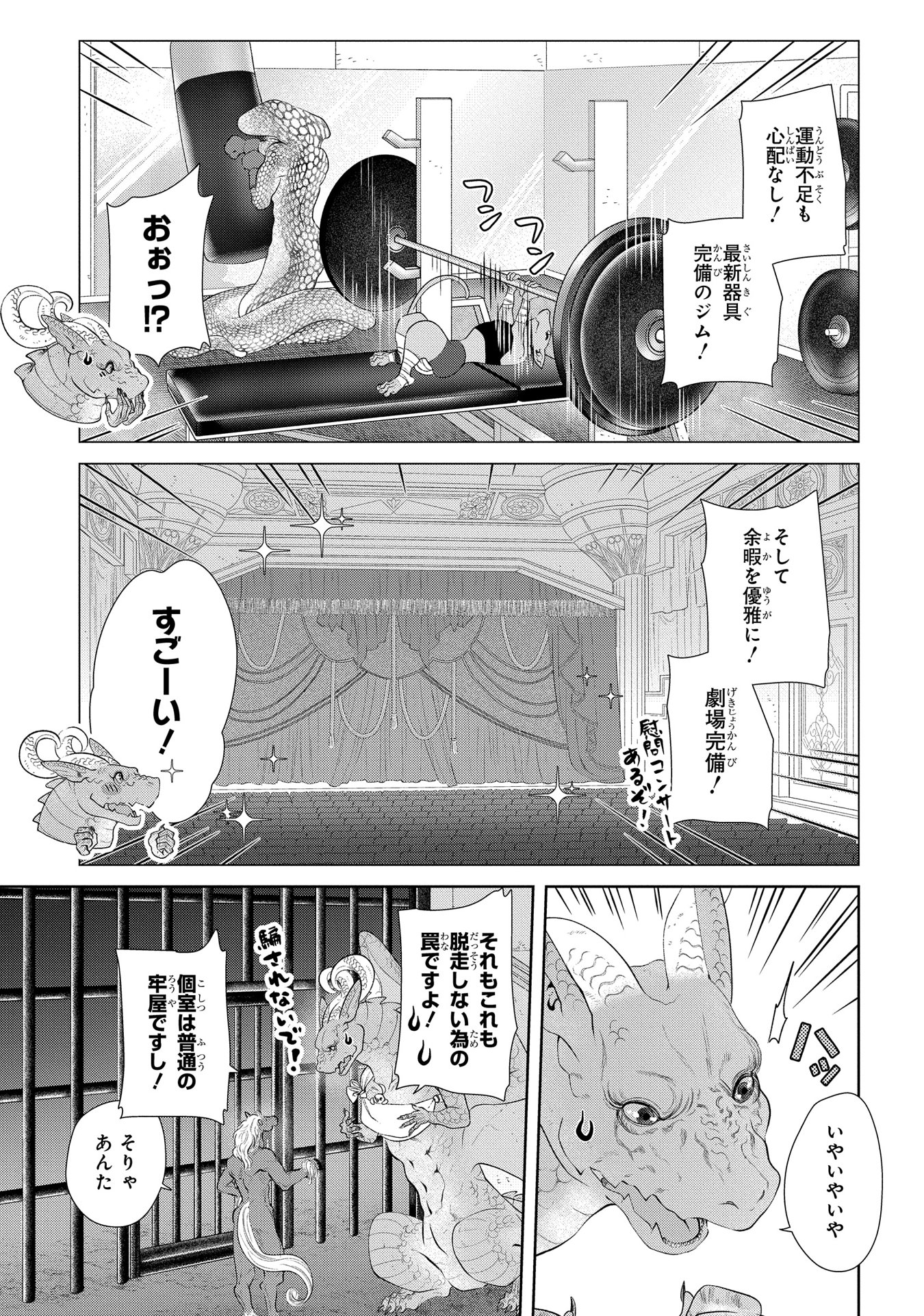 ドラゴン、家を買う。 第9話 - Page 15