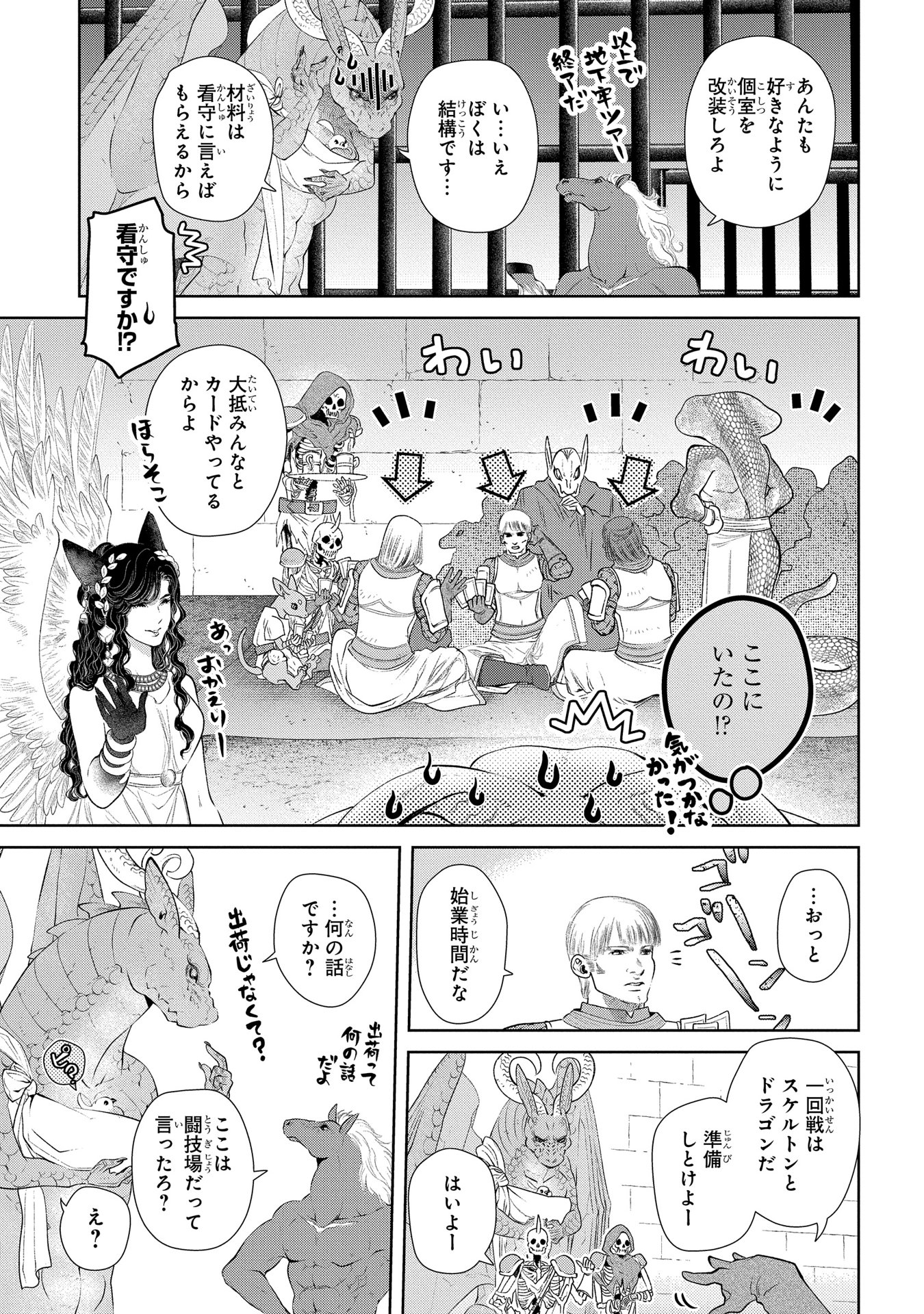 ドラゴン、家を買う。 第9話 - Page 17