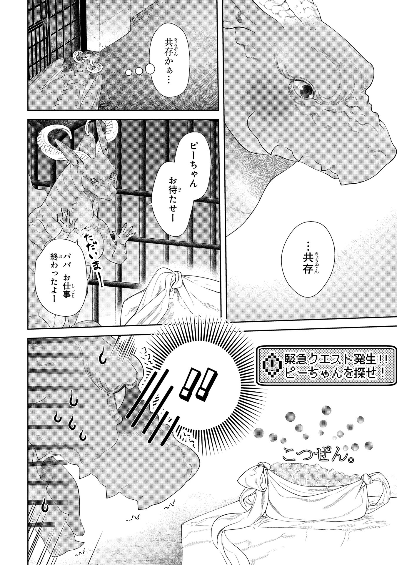 ドラゴン、家を買う。 第9話 - Page 26