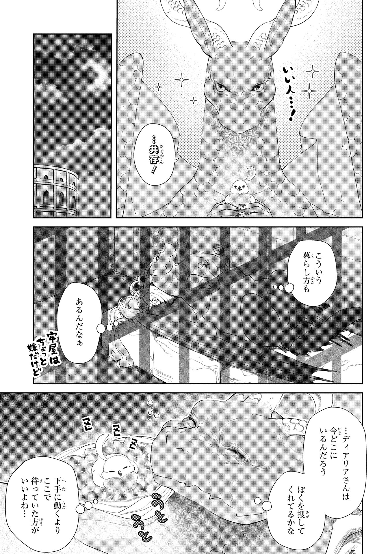 ドラゴン、家を買う。 第9話 - Page 29