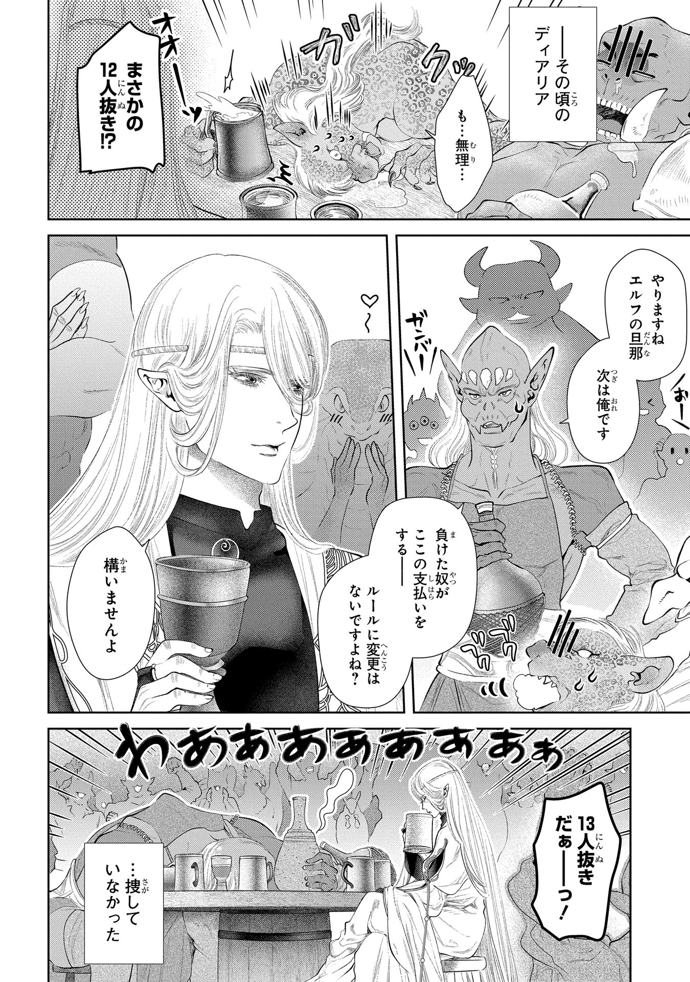 ドラゴン、家を買う。 第9話 - Page 30