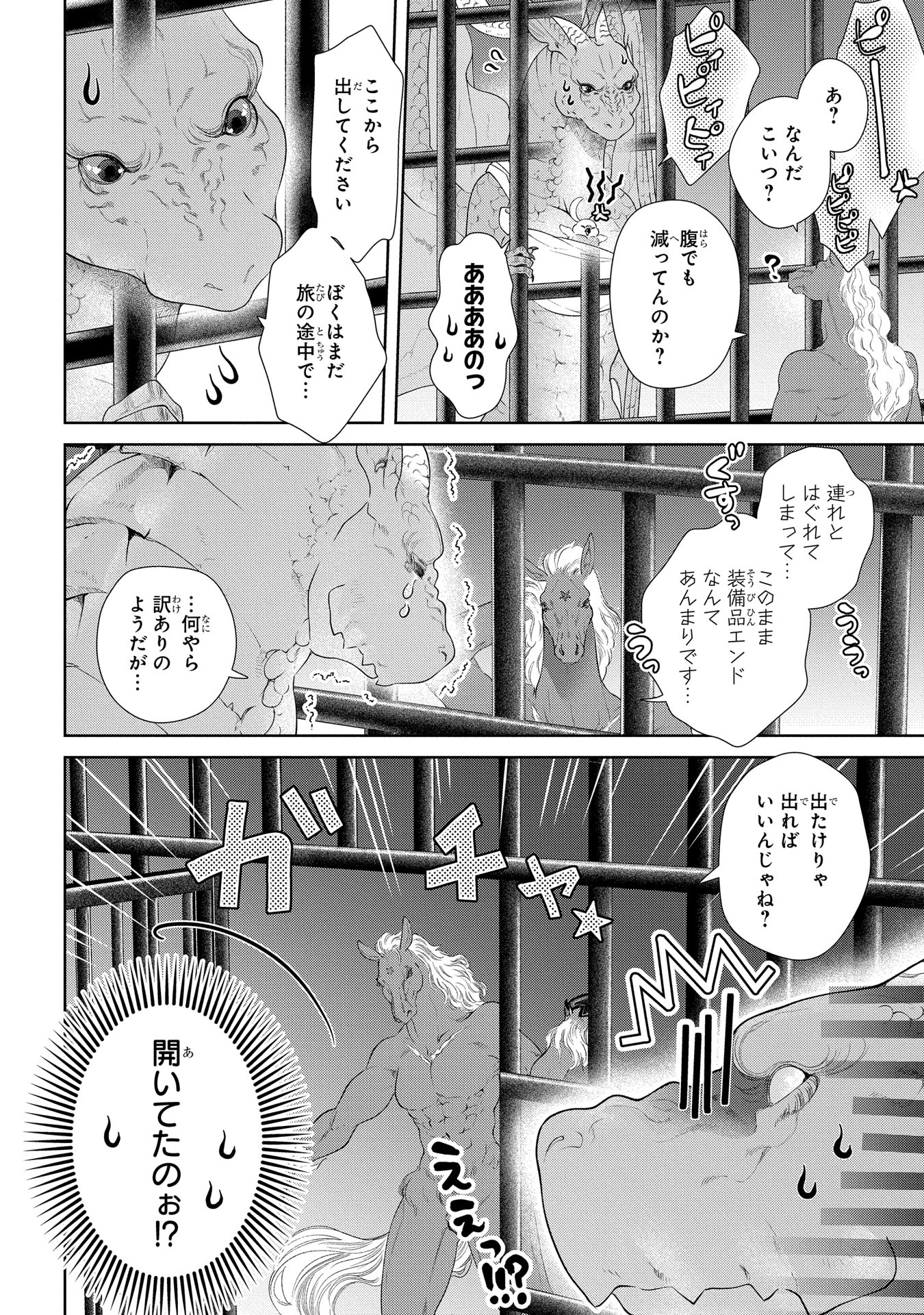 ドラゴン、家を買う。 第9話 - Page 8