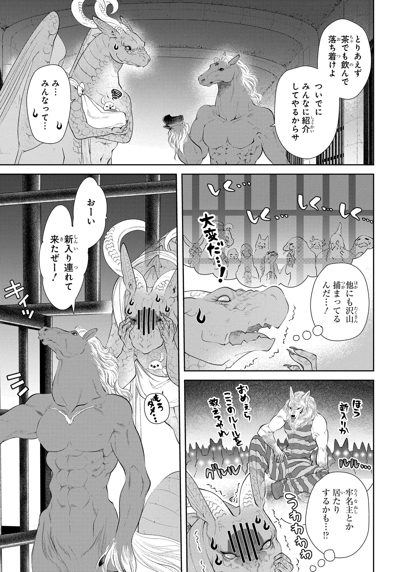 ドラゴン、家を買う。 第9話 - Page 9