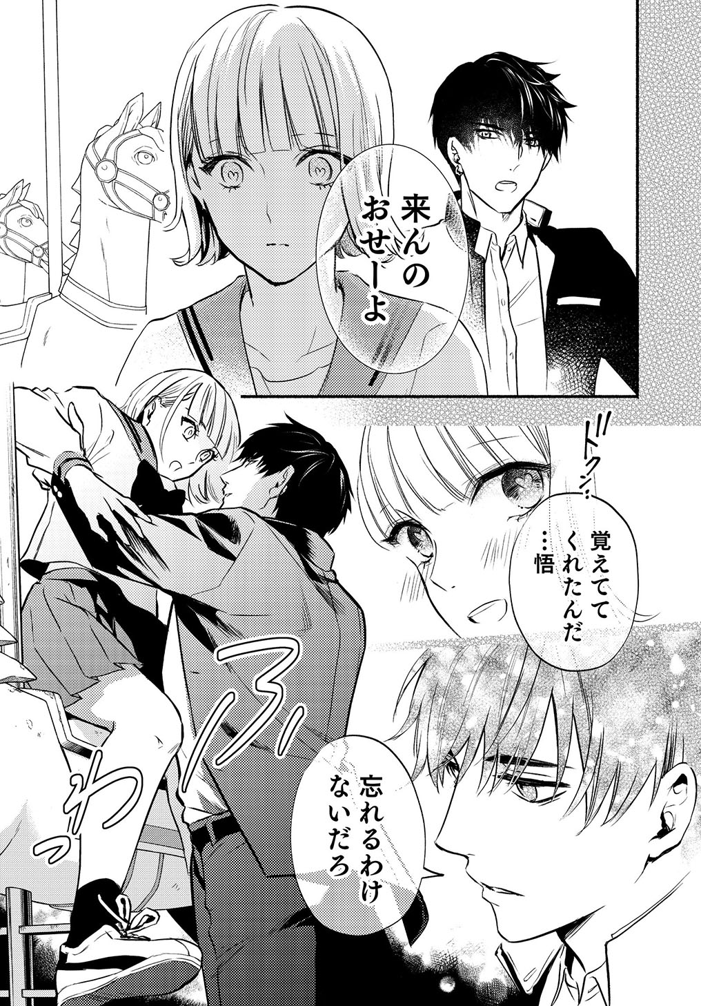 カップルゲーム 第1.2話 - Page 5